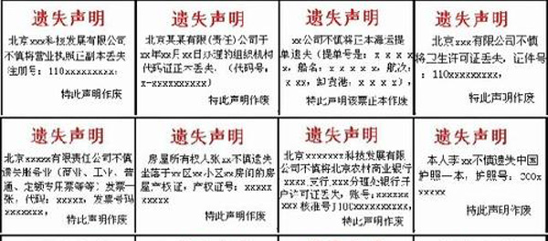 毕业证遗失声明