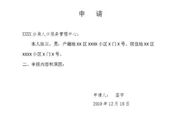 个人书面申请