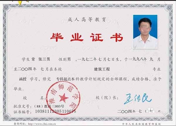 ps修改毕业证复印件可以告他吗