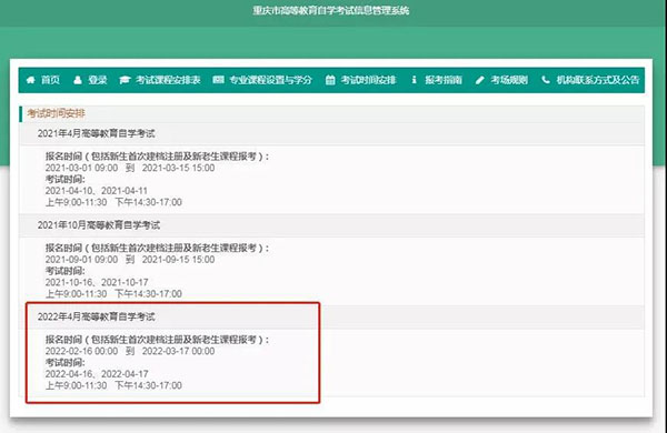 2022年重庆自考本科时间公布，什么专业最好考？