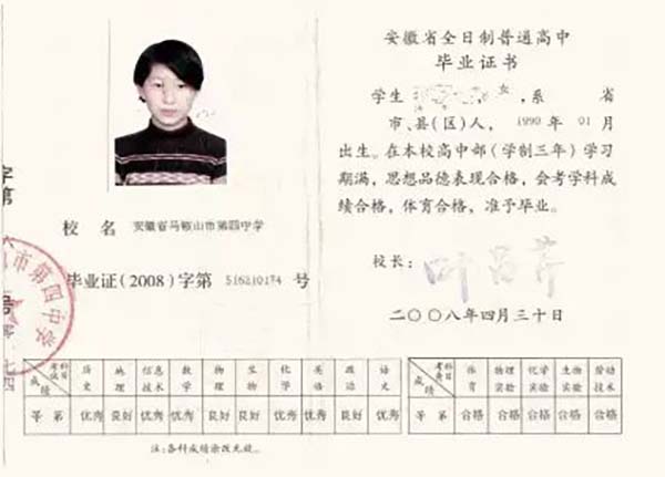 安徽省普通高中毕业证样本
