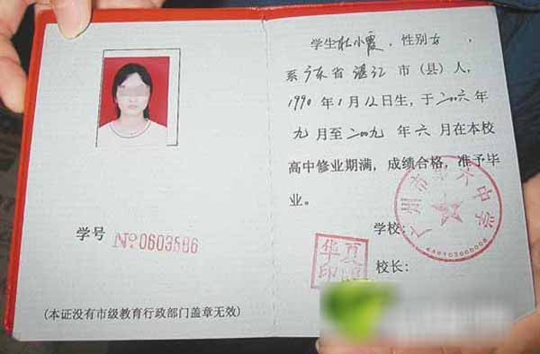 广东省2002年高中毕业证样本