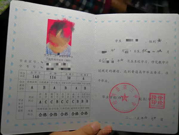 甘肃省2002年高中毕业证样本