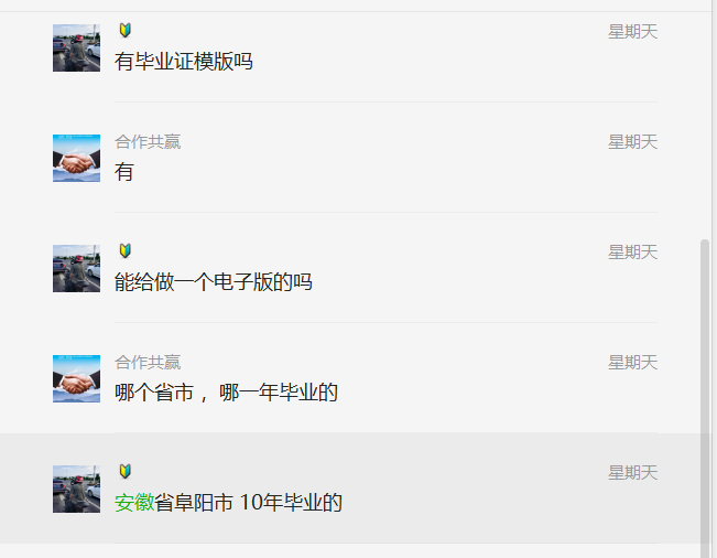 桐城市第六中学10届毕业证是什么样子