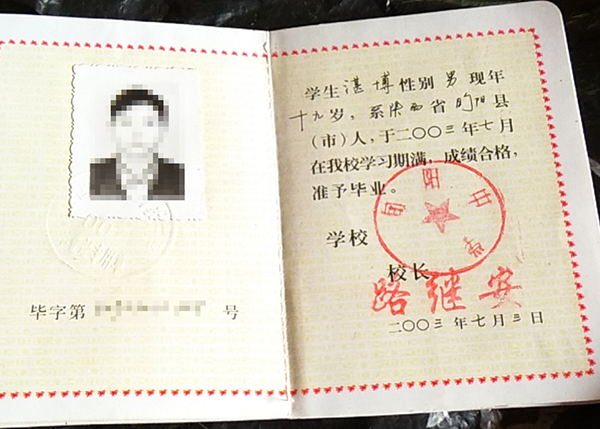 镇安县2000年高中毕业证样本（陕西省普通高中毕业证）
