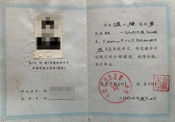 甘肃省2008年高中毕业证样本