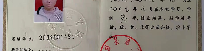 湖北省高中毕业证钢印内容图片