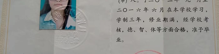 湖北省高中毕业证钢印内容是什么