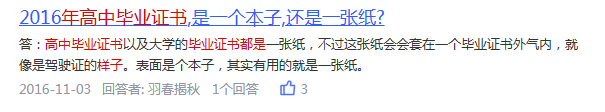 盐城市2006年高中毕业证是什么样子