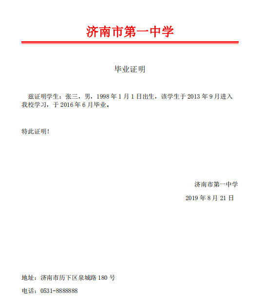 珠海高中毕业证丢了怎么办（附：高中毕业证补办流程及资料）