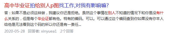 高清无码黄色在线观看 高中毕业证借给别人p图有什么问题