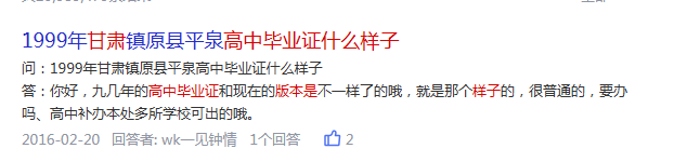 甘肃省老版高中毕业证是什么样子