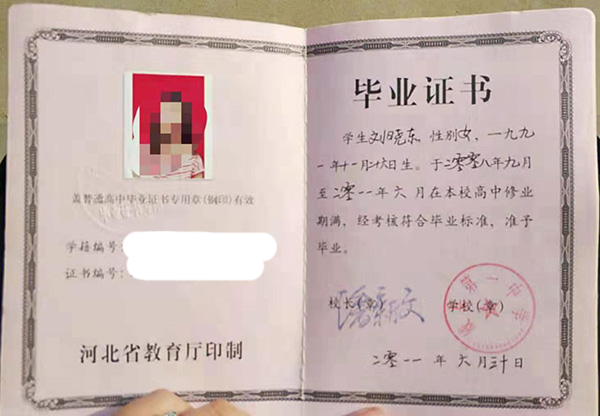 河北省高中毕业证P图带章模板