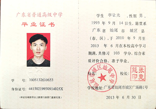 广东省2021年高中毕业证内容页