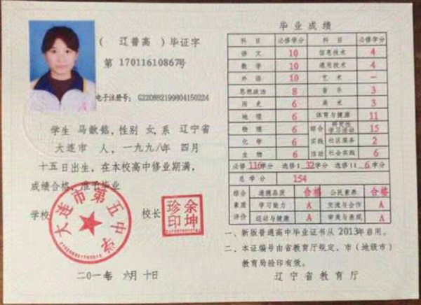 大连市2021年高中毕业证内芯