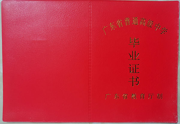 江门市2020年高中毕业证封皮