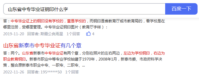 山东省中专毕业证钢印什么内容?