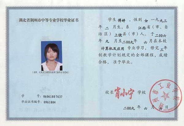 武汉市2002年中专毕业证内容页