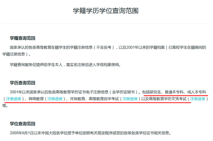 学信网查询范围