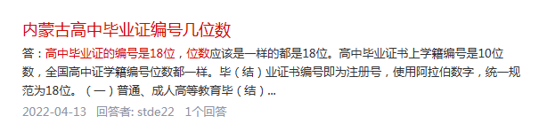 内蒙古高中毕业证编号几位数（内蒙高中毕业证编号咋写）