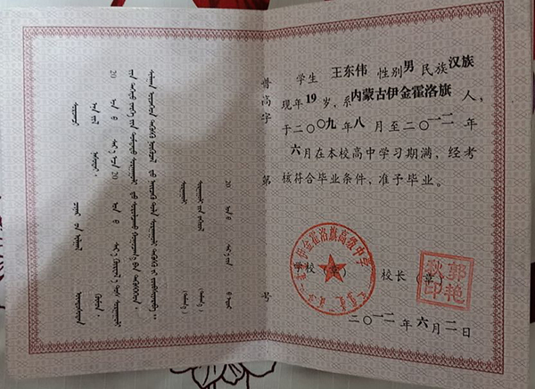 内蒙古武川2009年高中毕业证内容页