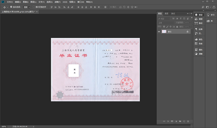 photoshop软件打开毕业证模板
