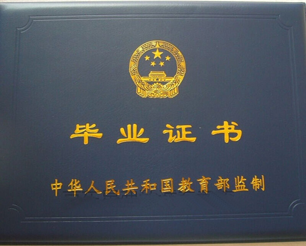 上海财经大学继续教育学院毕业证封面
