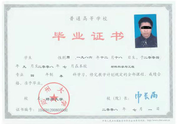 大专毕业证P图模板