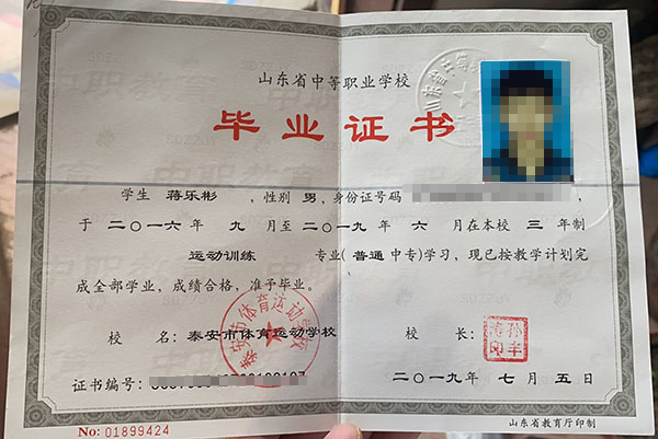 山东省中专毕业证钢印什么字？