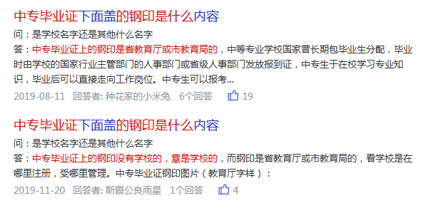 中专毕业证下面盖的钢印是什么内容
