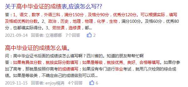 四川省高中毕业证成绩怎么填写