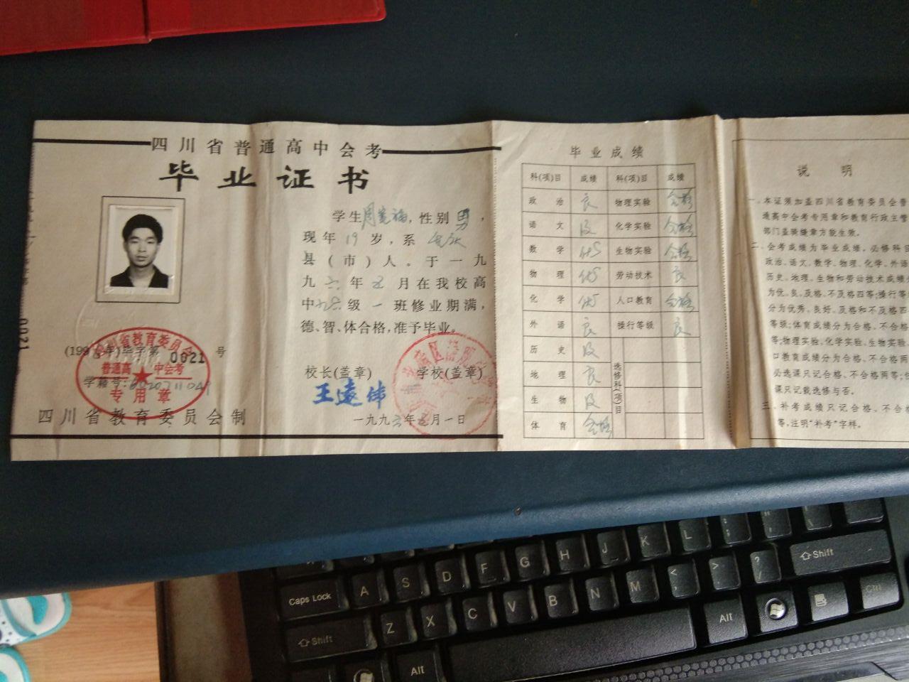 四川省1995年高中毕业证内容页
