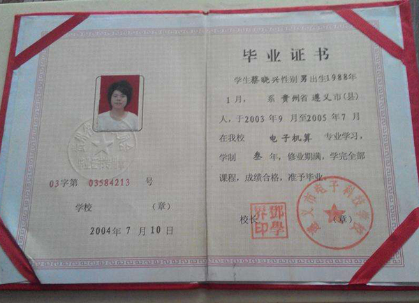 贵州省中专毕业证模板效果
