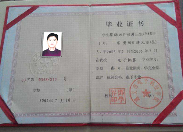 更换毕业证照片