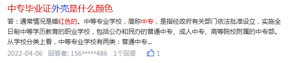 天津市中专毕业证封面是什么颜色