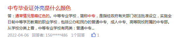 <a href=http://hfgysl.com/zzbyz/gansu/ target=_blank class=infotextkey>甘肃省中专毕业证</a>外壳是什么颜色