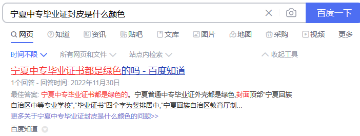 宁夏中专毕业证封皮是什么颜色?