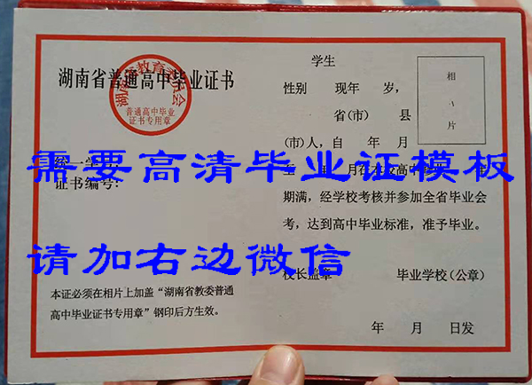 <a href=http://hfgysl.com/gzbyz/hunan/ target=_blank class=infotextkey>湖南省高中毕业证</a>统一学号填写样本