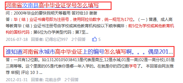 国产 日日夜夜 精品 河南省高中毕业证学号怎么填写