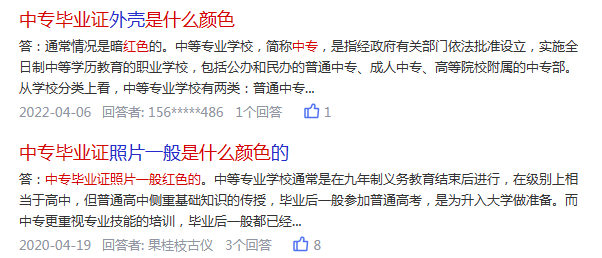 中专毕业证外壳是什么颜色