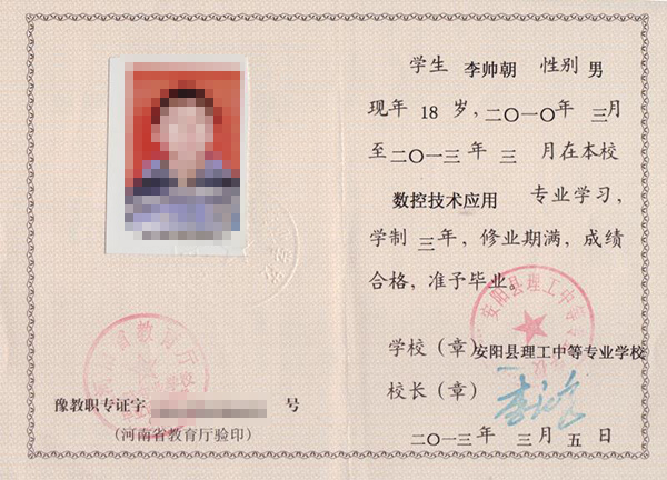 河南省2007年职业中专毕业证样本