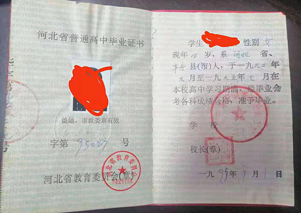 河北省<a href=http://hfgysl.com/e/tags/?tagname=1999%E5%B9%B4%E9%AB%98%E4%B8%AD%E6%AF%95%E4%B8%9A%E8%AF%81%E6%A0%B7%E6%9C%AC target=_blank class=infotextkey>1999年高中毕业证</a>样本