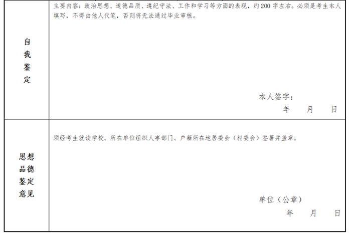 湖北省高等教育自学考试毕业生思想品德鉴定表(2)