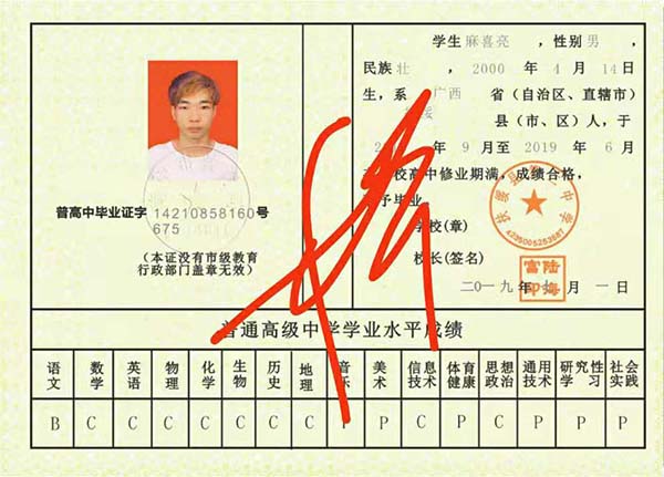 广西柳州市2019年高中毕业证图片