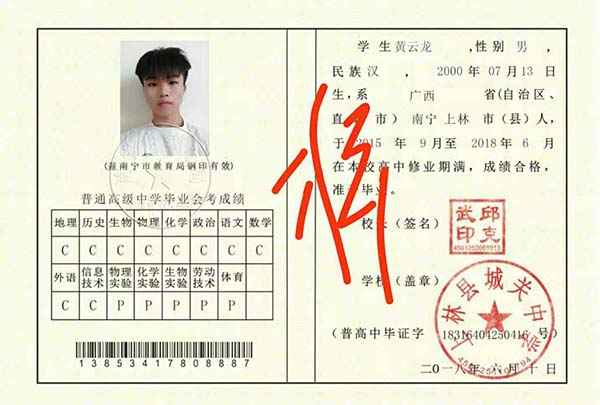 广西柳州高中毕业证样本（广西高中毕业证高清图）