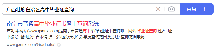 广西高中毕业证网上查询步骤