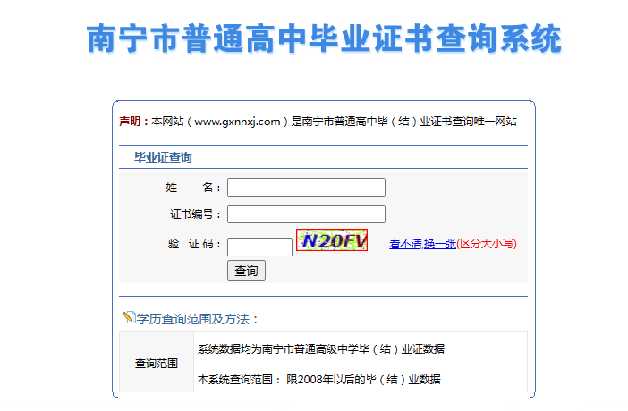 广西柳州高中毕业证查询入口(广西壮族自治区高中毕业证查询)