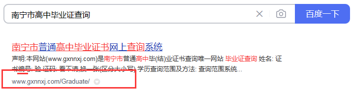 南宁市高中毕业证网上查询步骤一