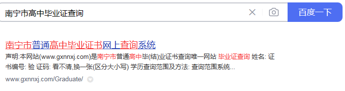 南宁市高中毕业证网上查询步骤一