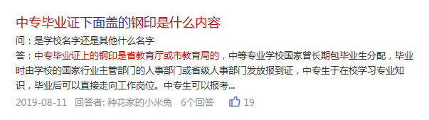 辽宁省中专毕业证下面盖的钢印是什么内容